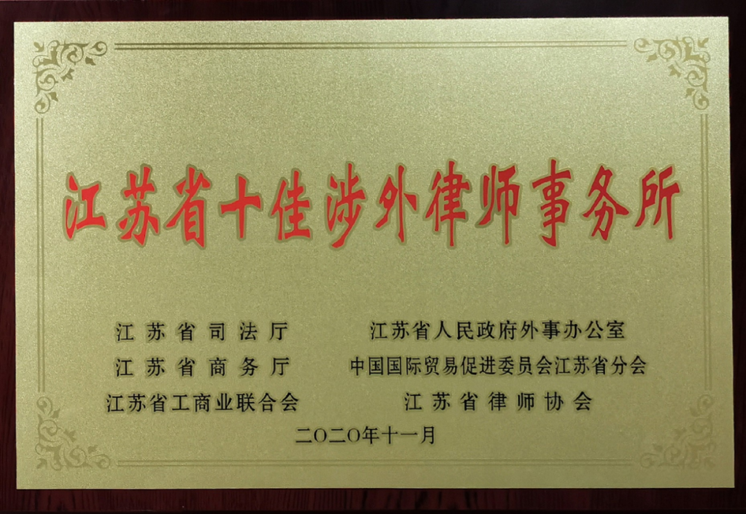 十佳涉外律师事务所