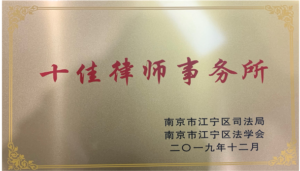 十佳律师事务所