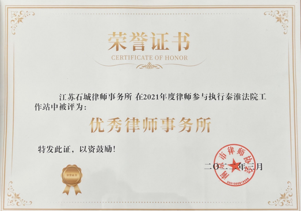 优秀律师事务所