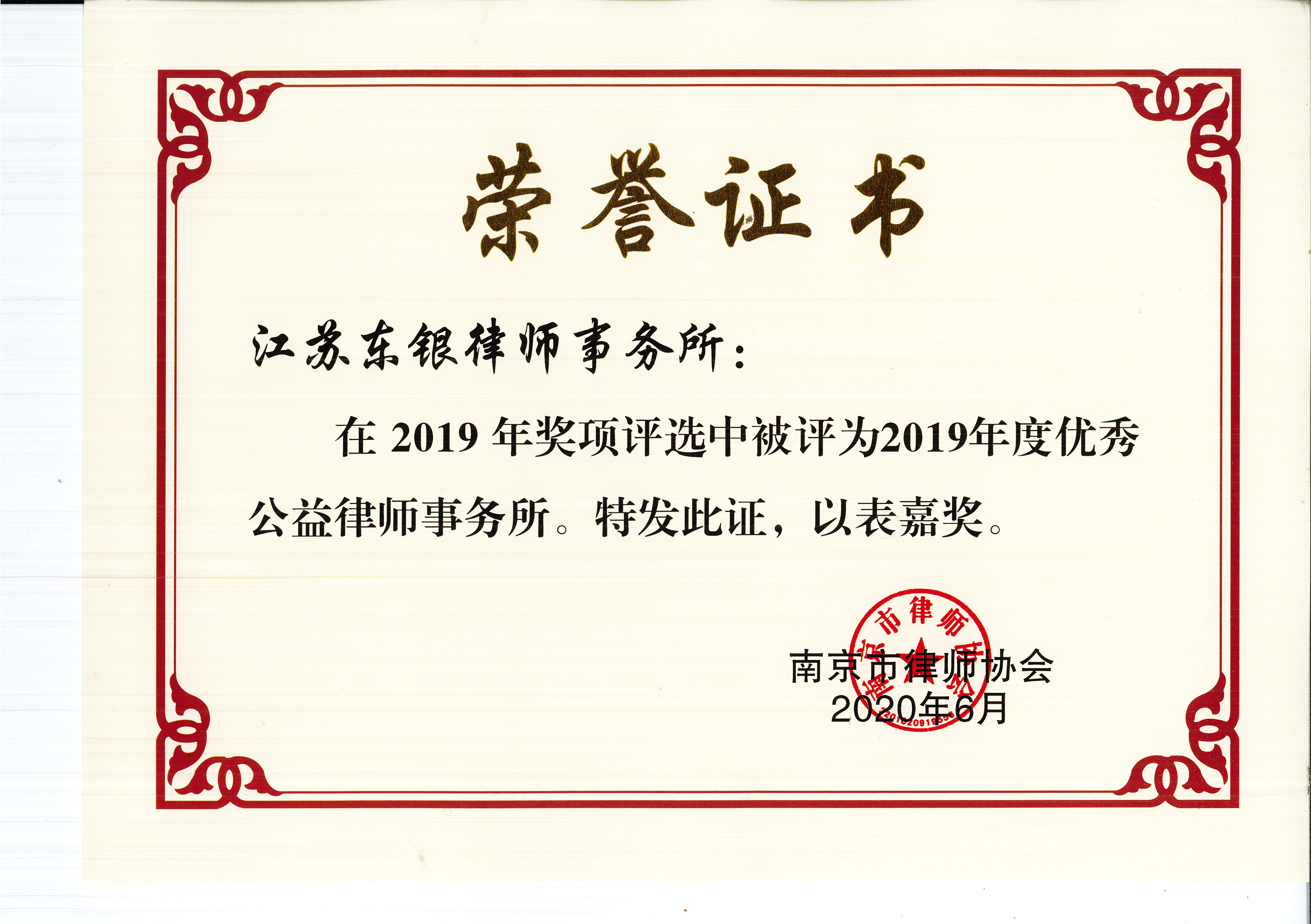 优秀公益律师事务所