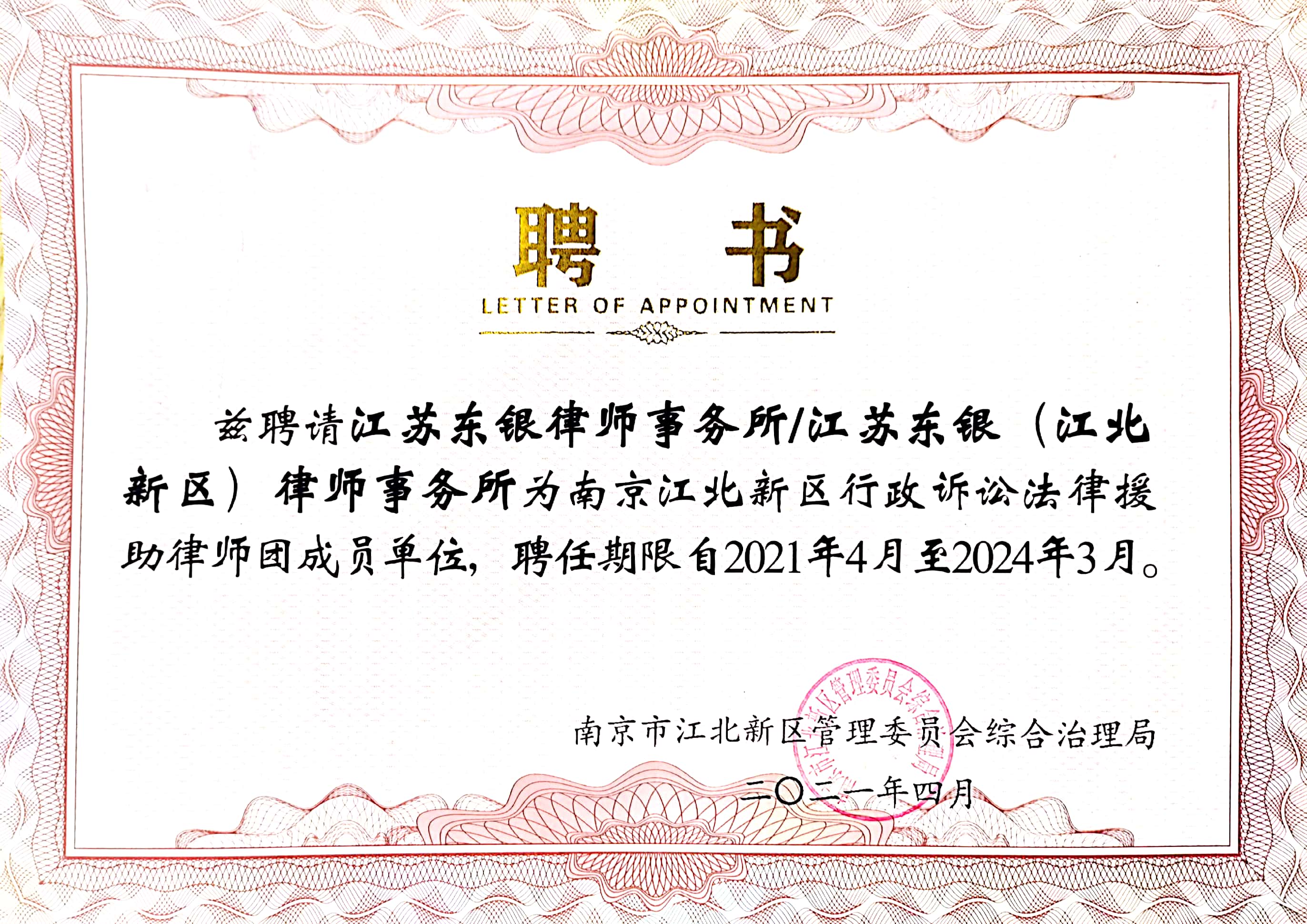 江北新区行政诉讼法律援助律师团